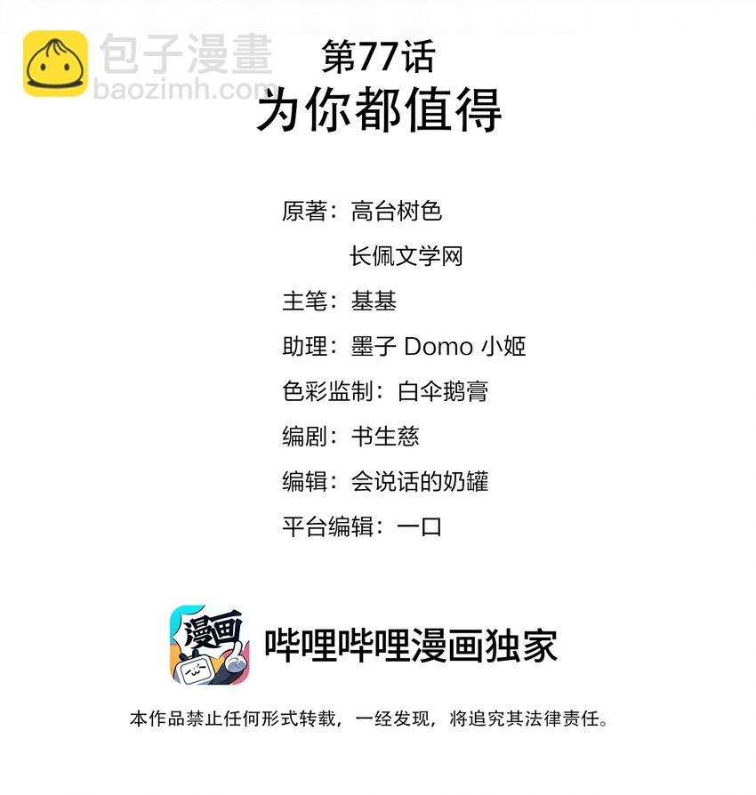 077 为你都值得