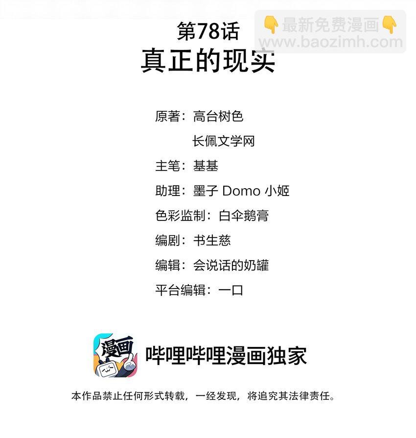 078 真正的现实