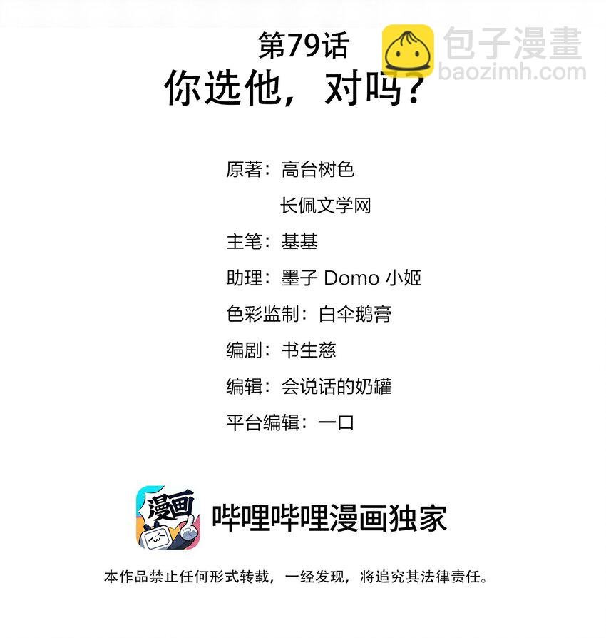 079 你选他，对吗？