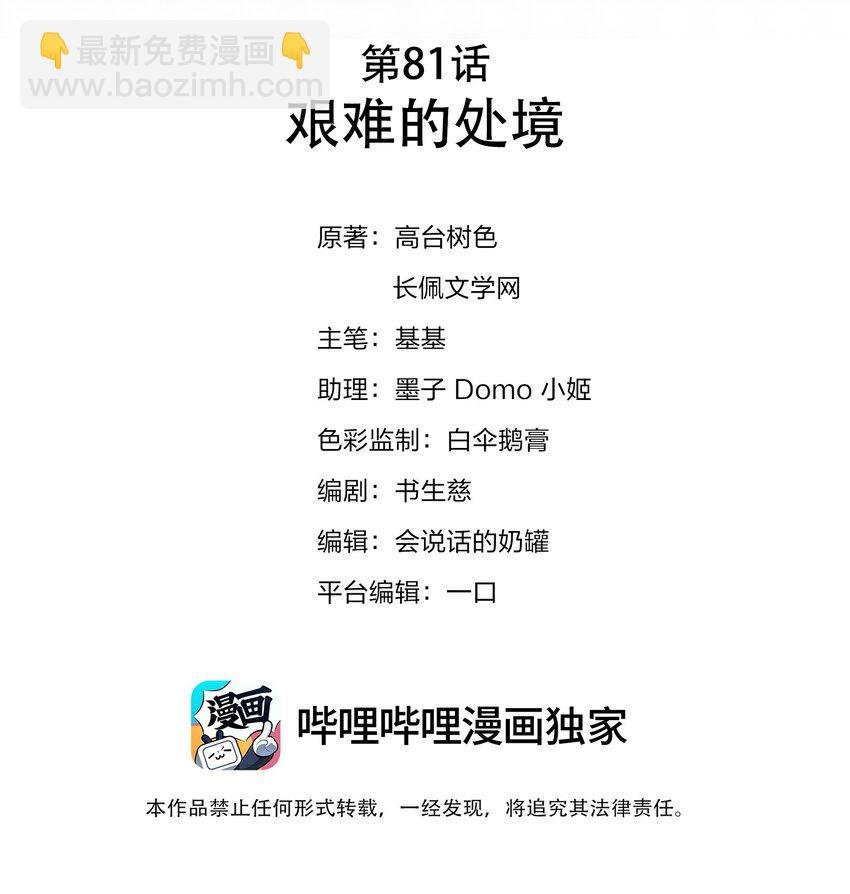 081 艰难的处境
