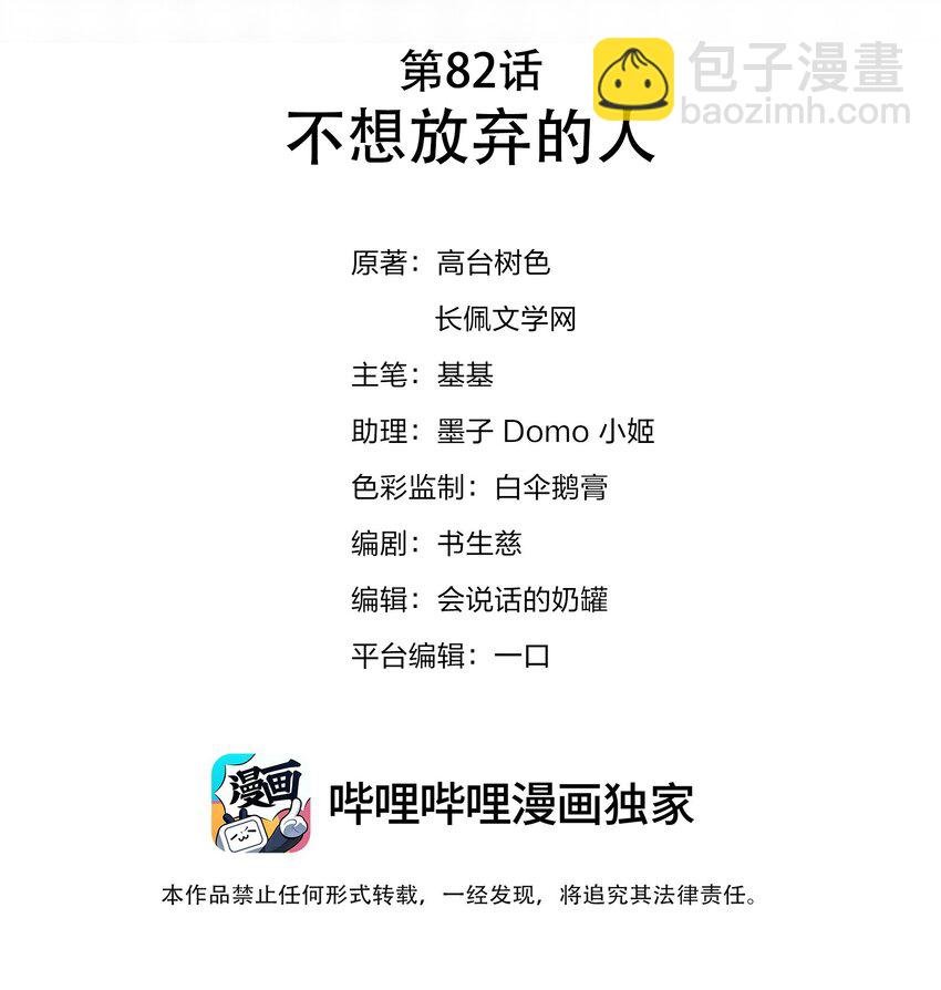 082 不想放弃的人