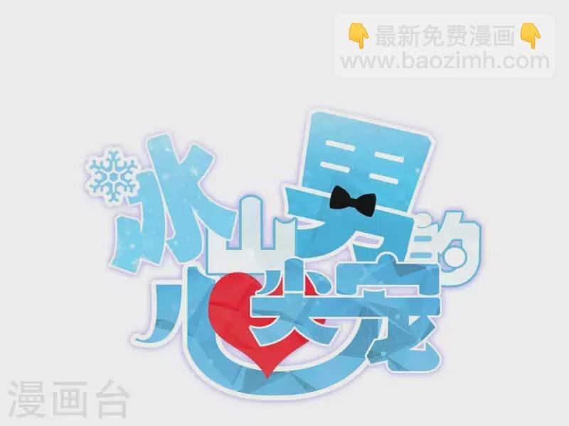 第2季第18话 好大一朵白莲花