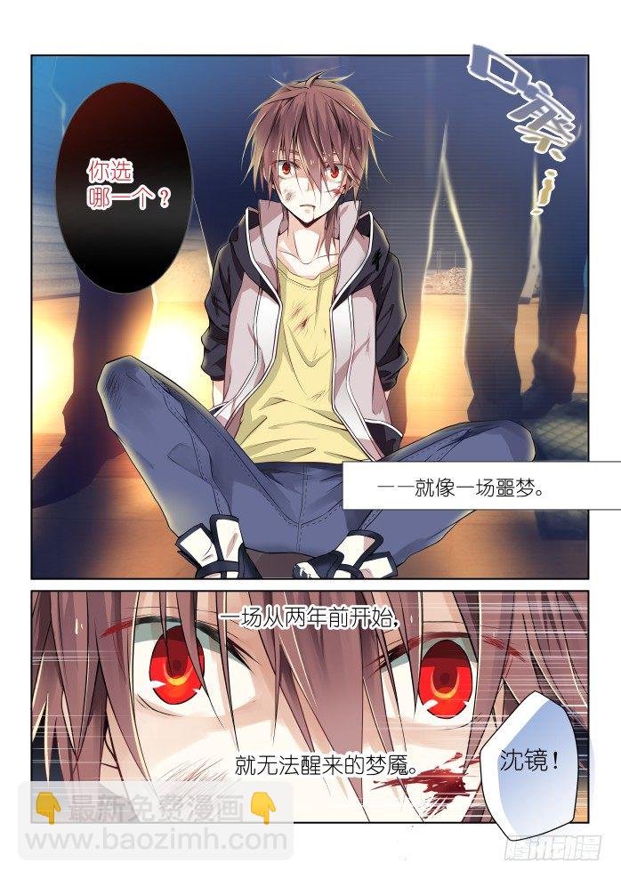 第一幕：黑化（上）