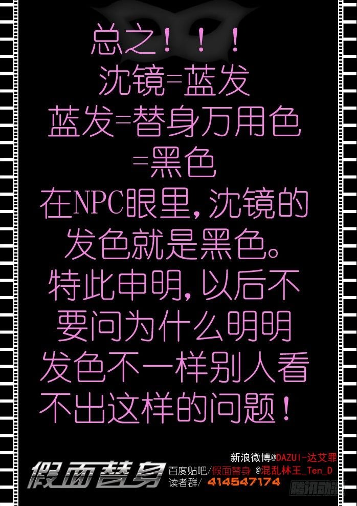 第十二幕：假面