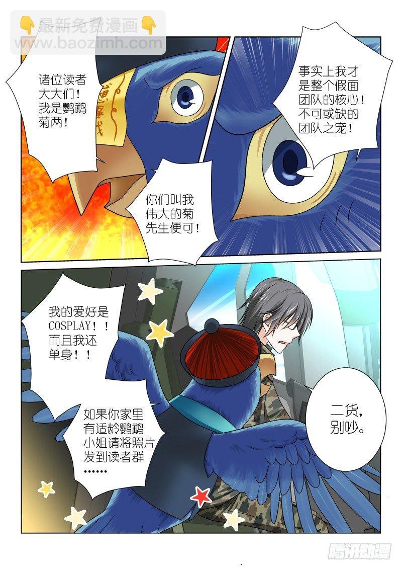 第十四幕：鹦鹉