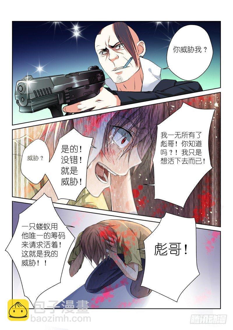 第三幕：黑化（下）