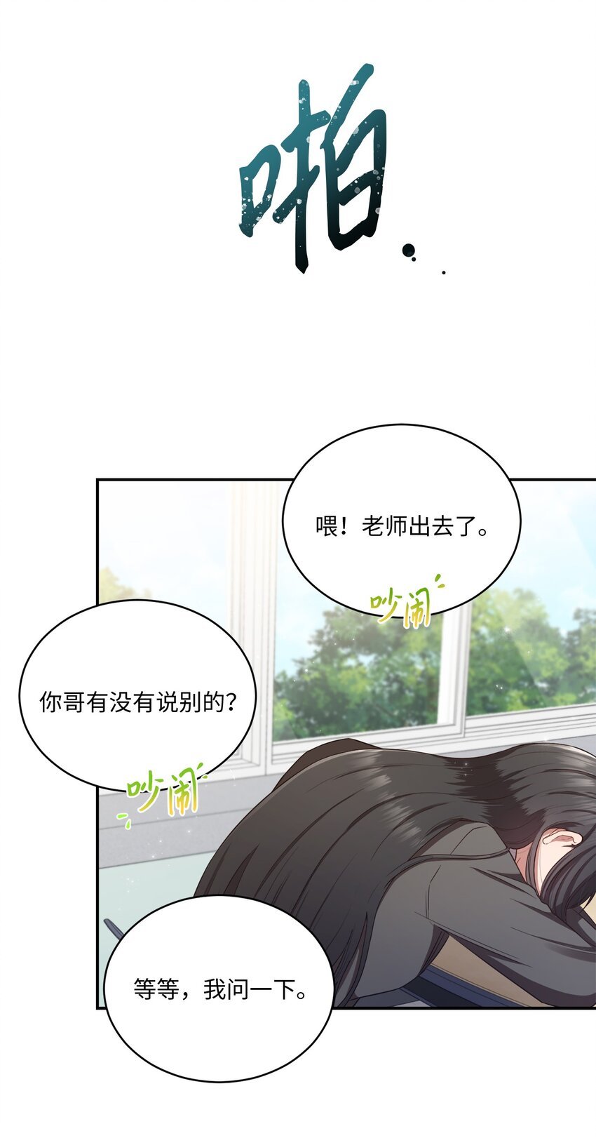12 赌气翘课