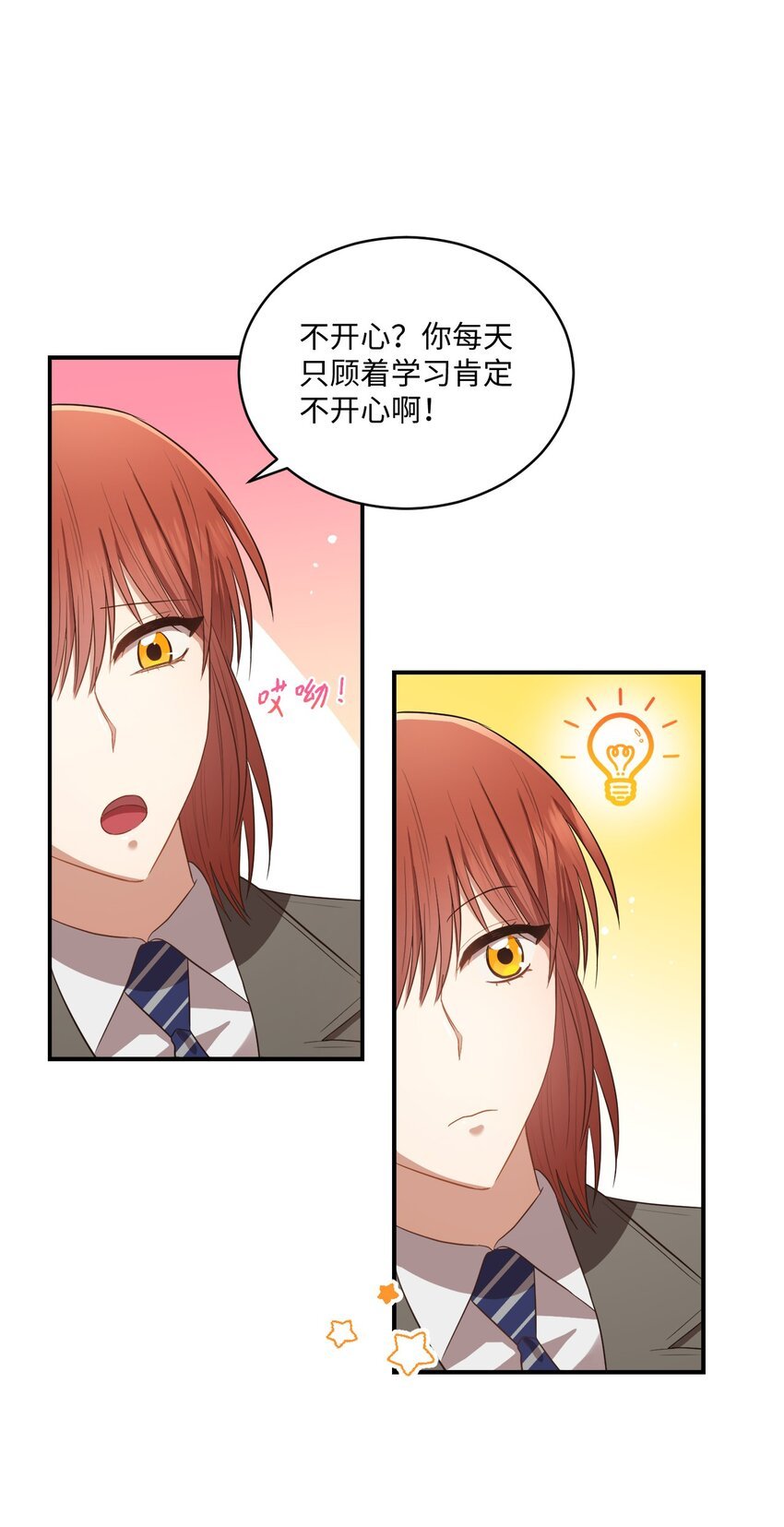 12 赌气翘课