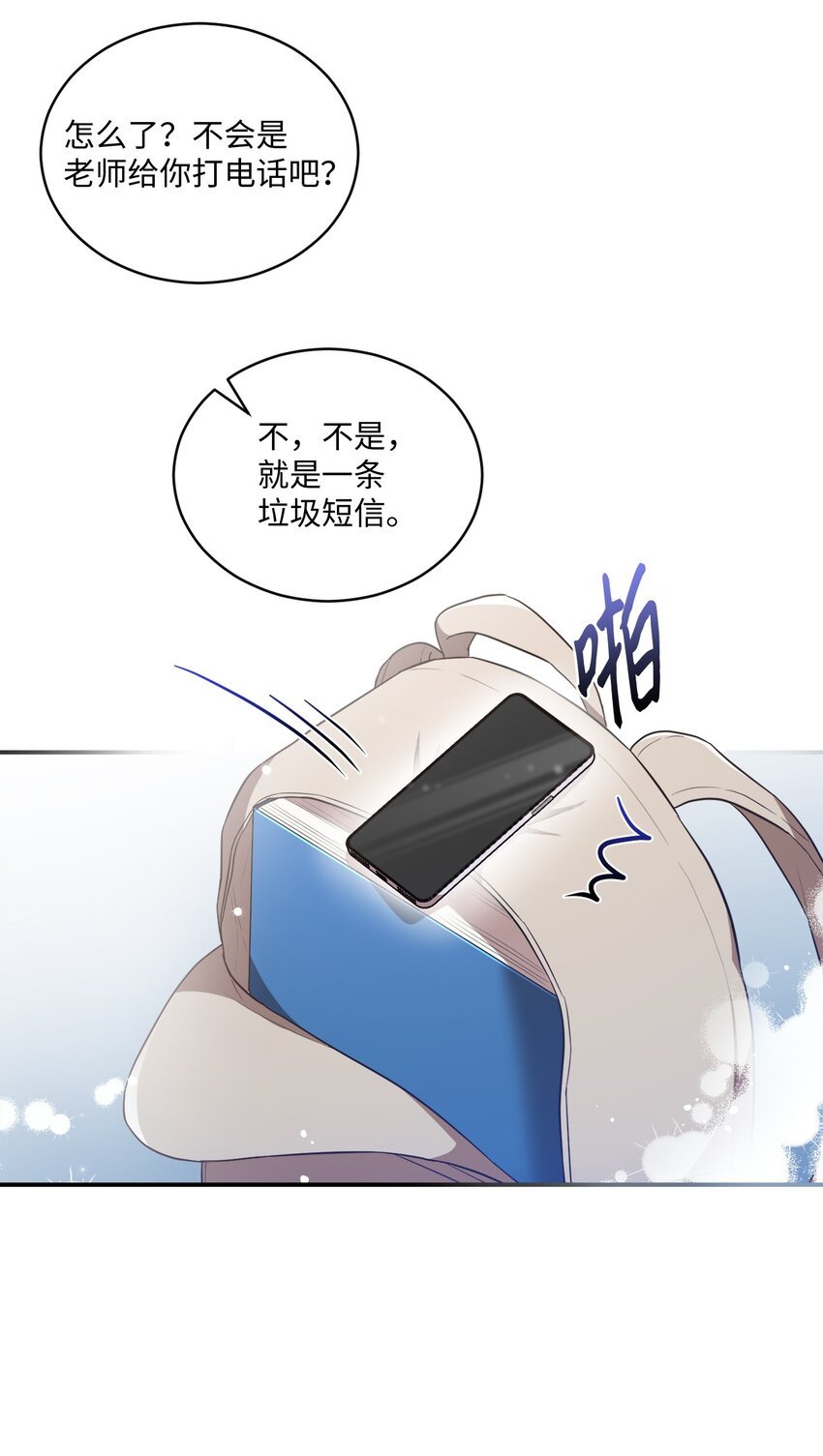12 赌气翘课