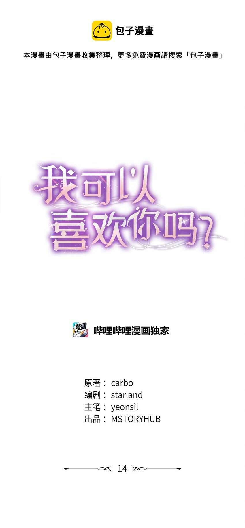 14 我会一直喜欢你的