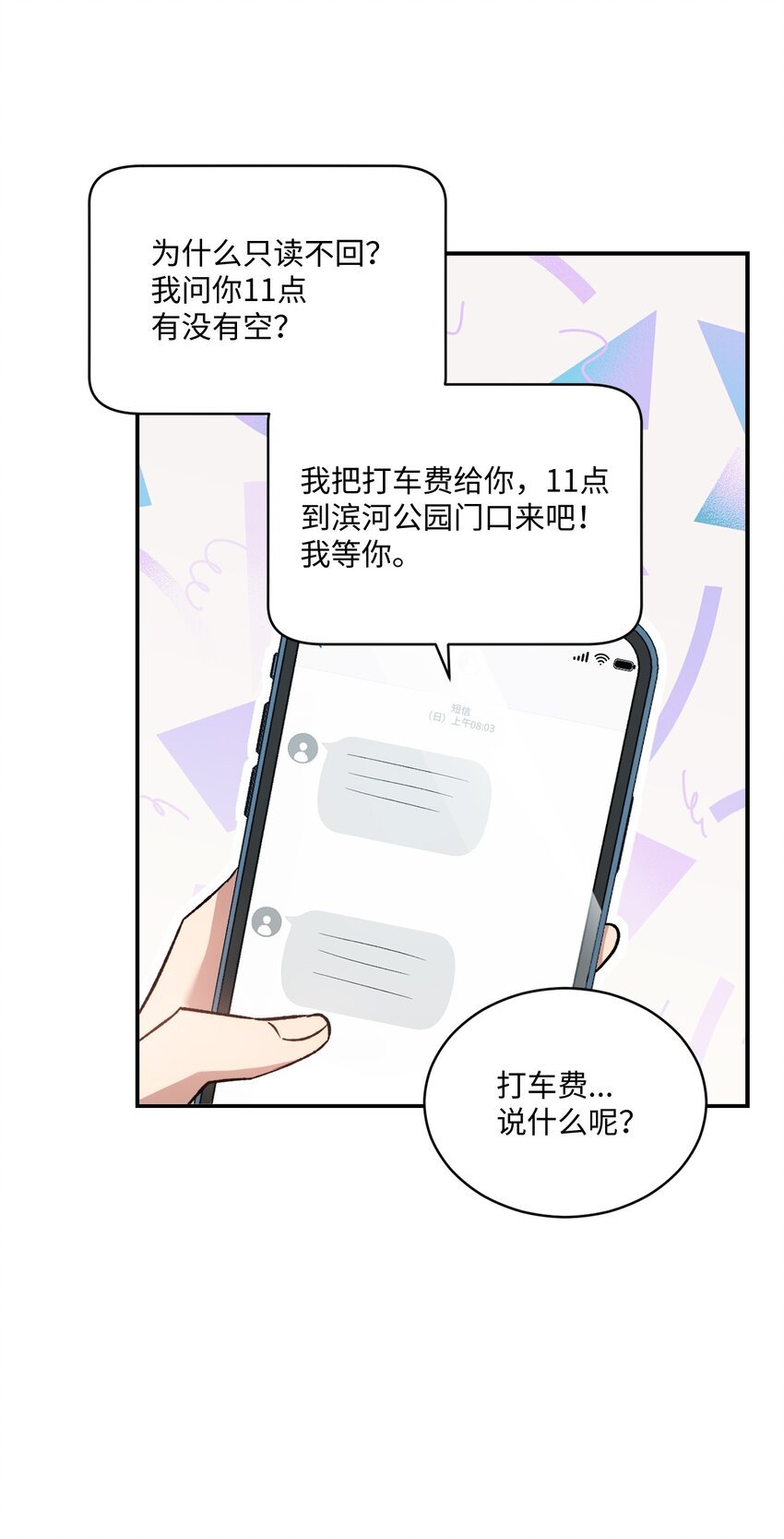 02 互有好感