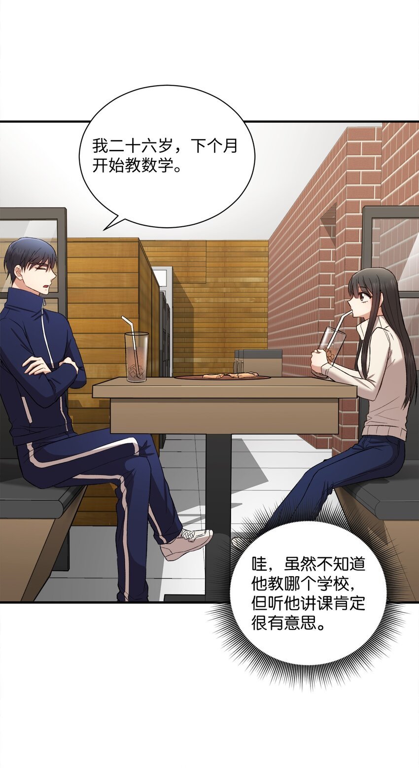 02 互有好感