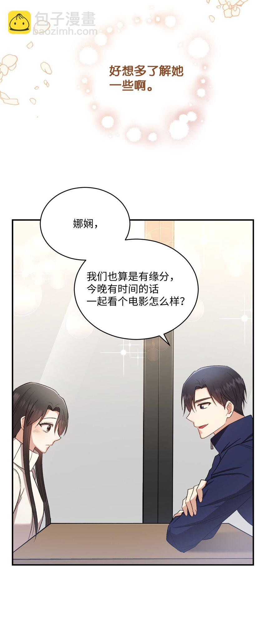02 互有好感