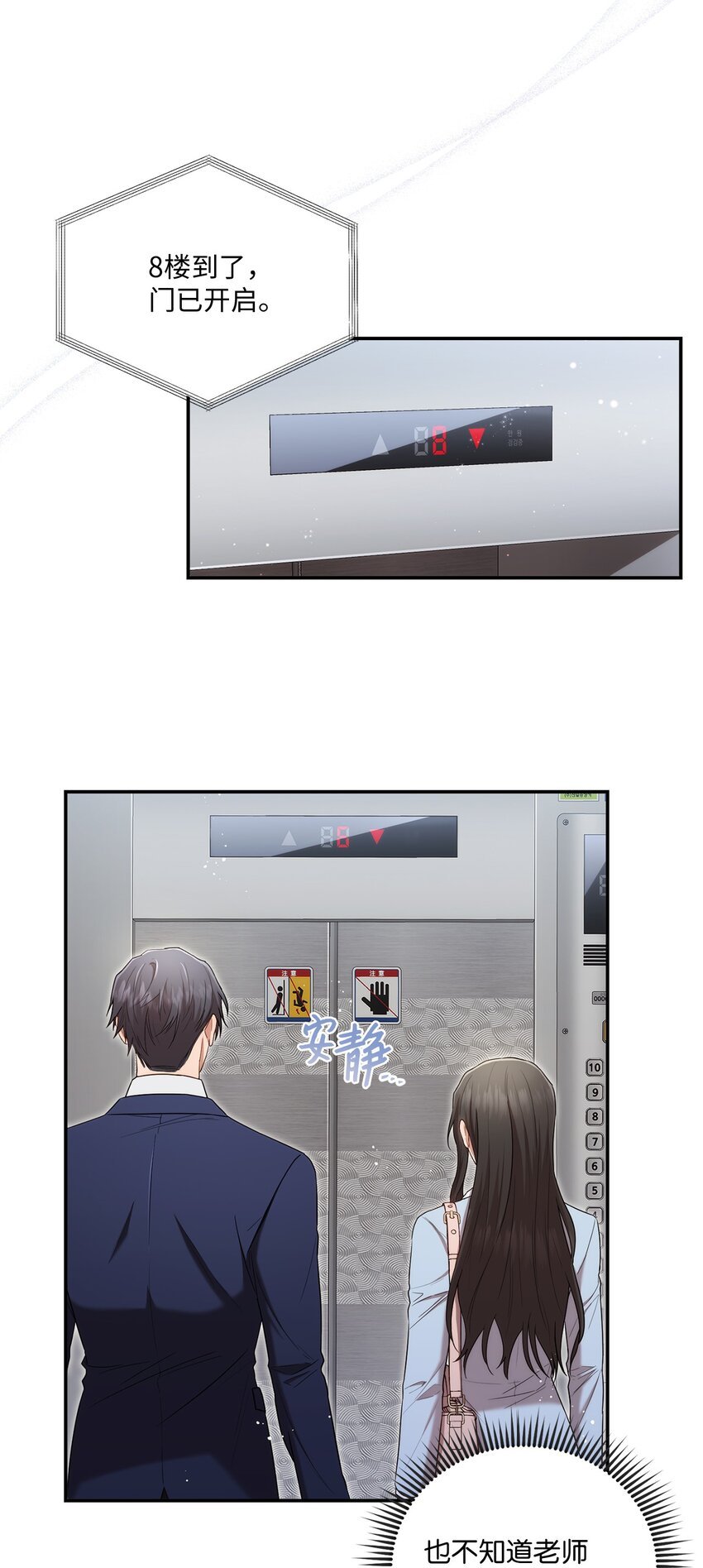 23 被困电梯