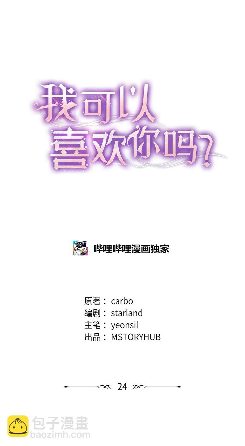 24 为什么关心我？