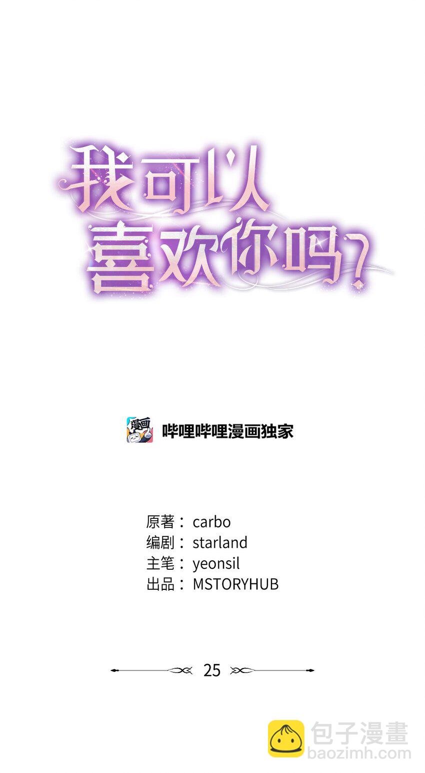 25 回到我身边