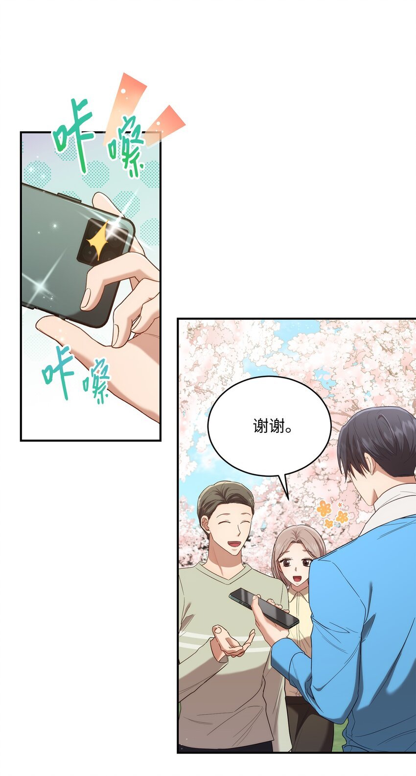27 樱花下的约会