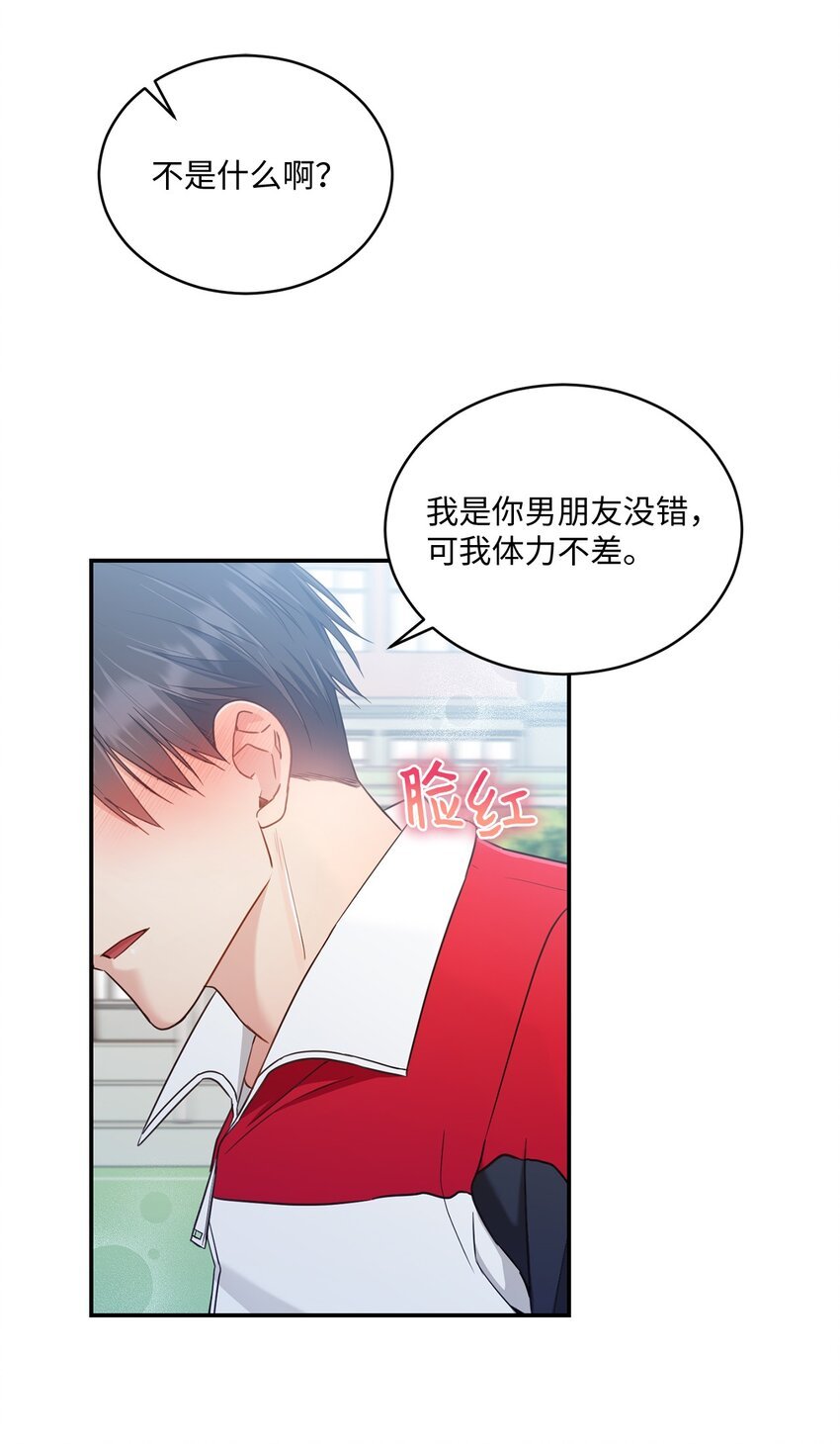 29 虚弱的男朋友