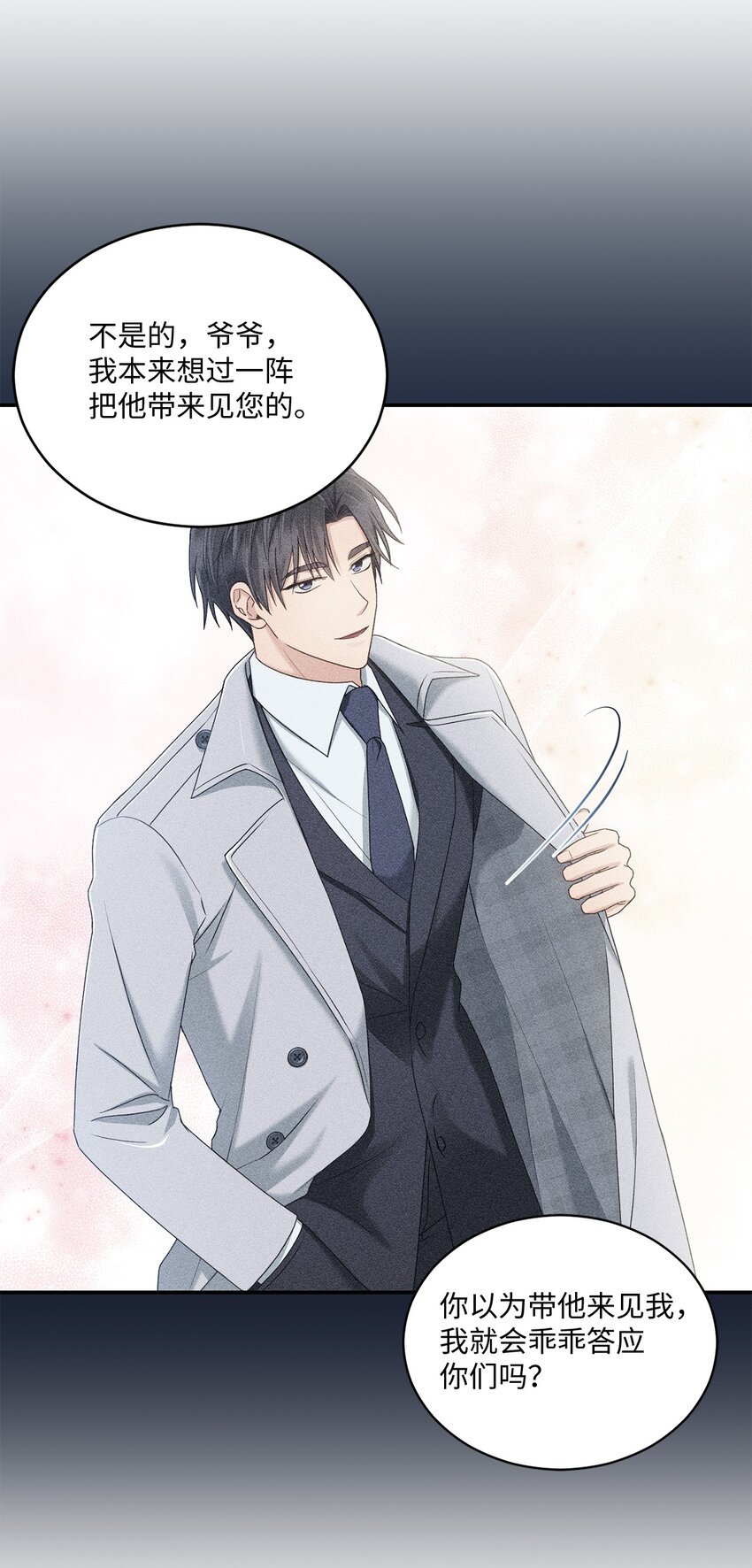 43 被逼相亲