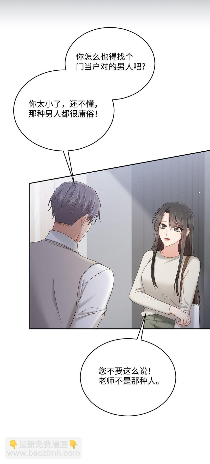 43 被逼相亲
