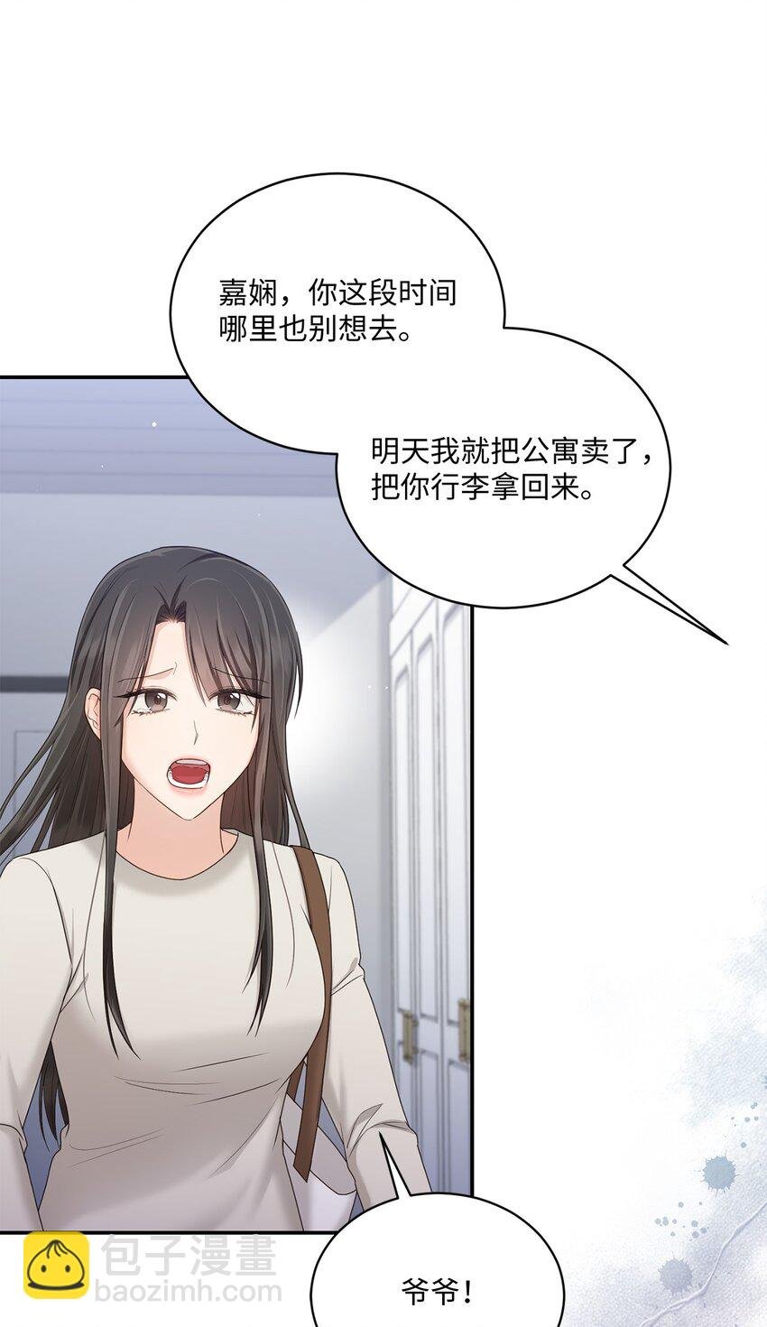 43 被逼相亲