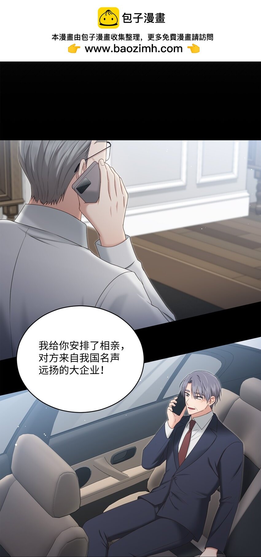 43 被逼相亲