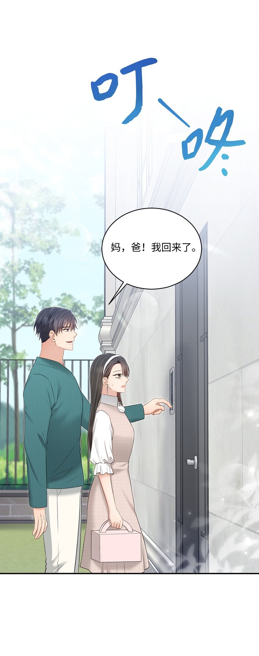46 见家长