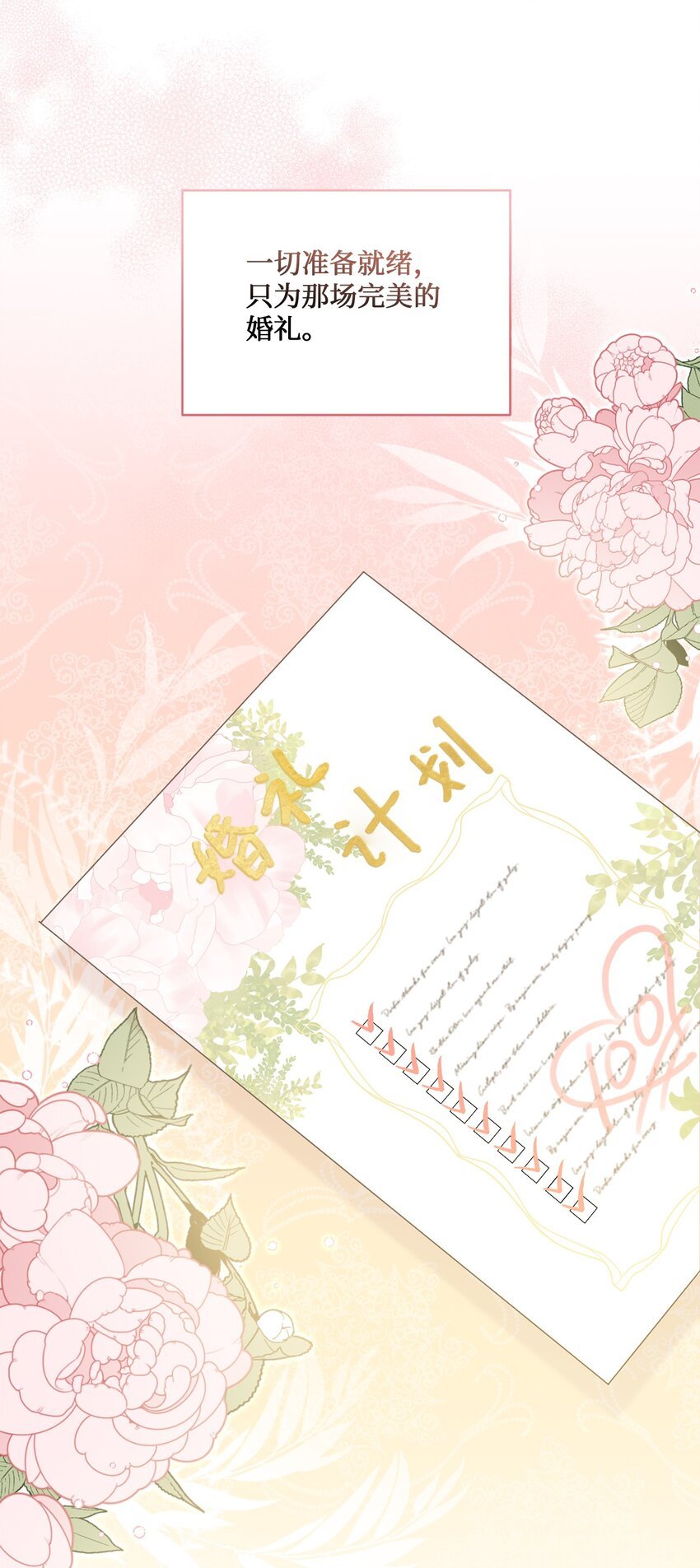 51 佳人礼成