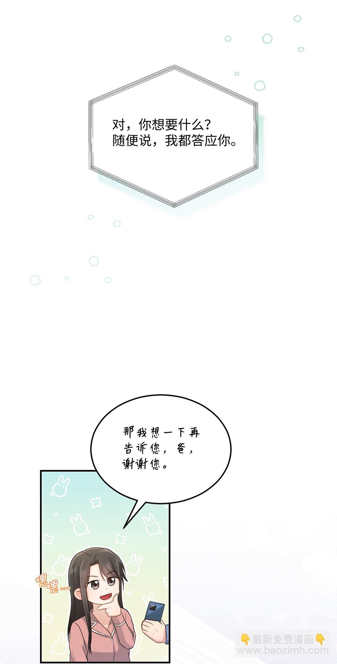54 请满足我的愿望
