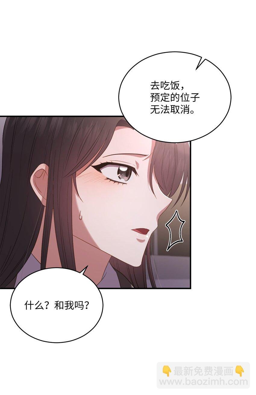 08 不是约会的约会