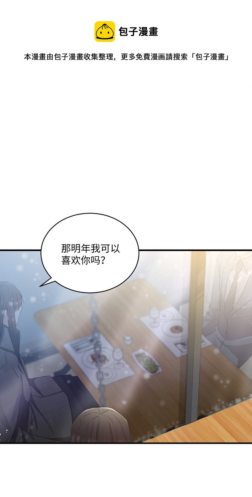 09 明年我可以喜欢你吗？