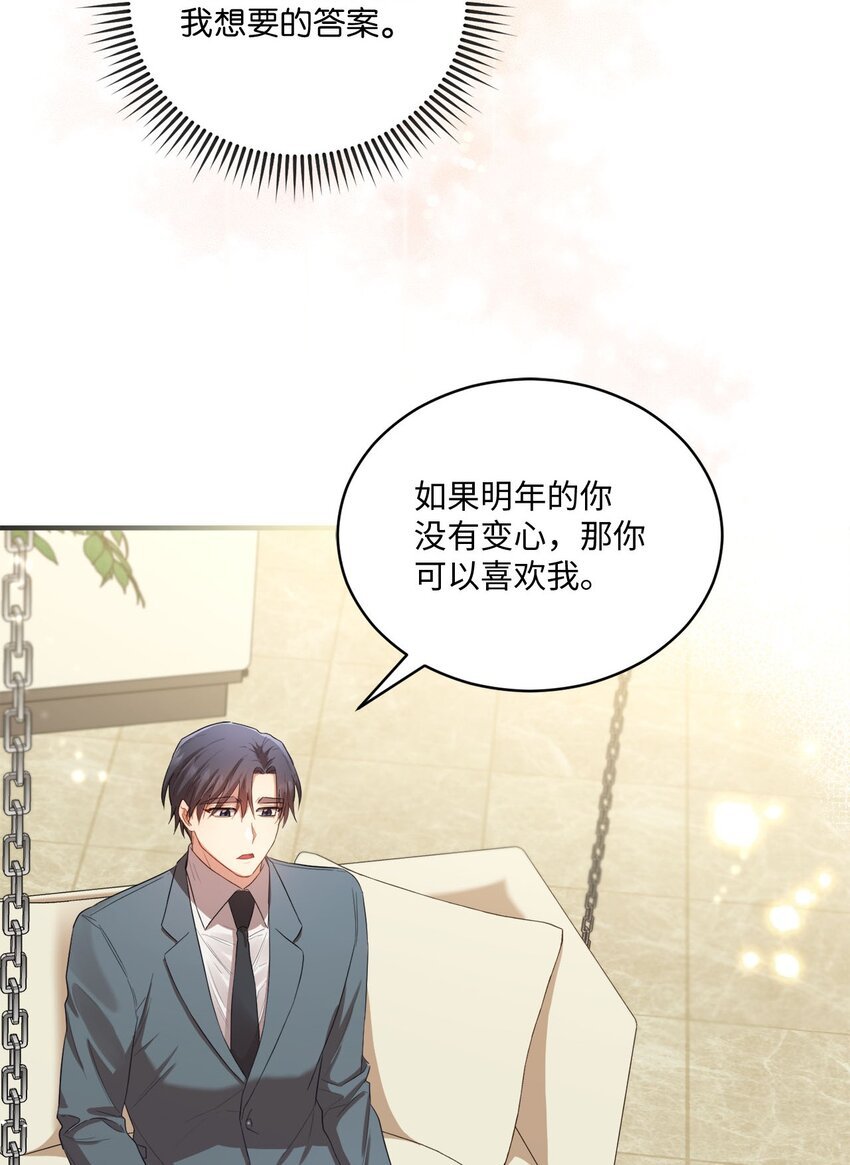09 明年我可以喜欢你吗？