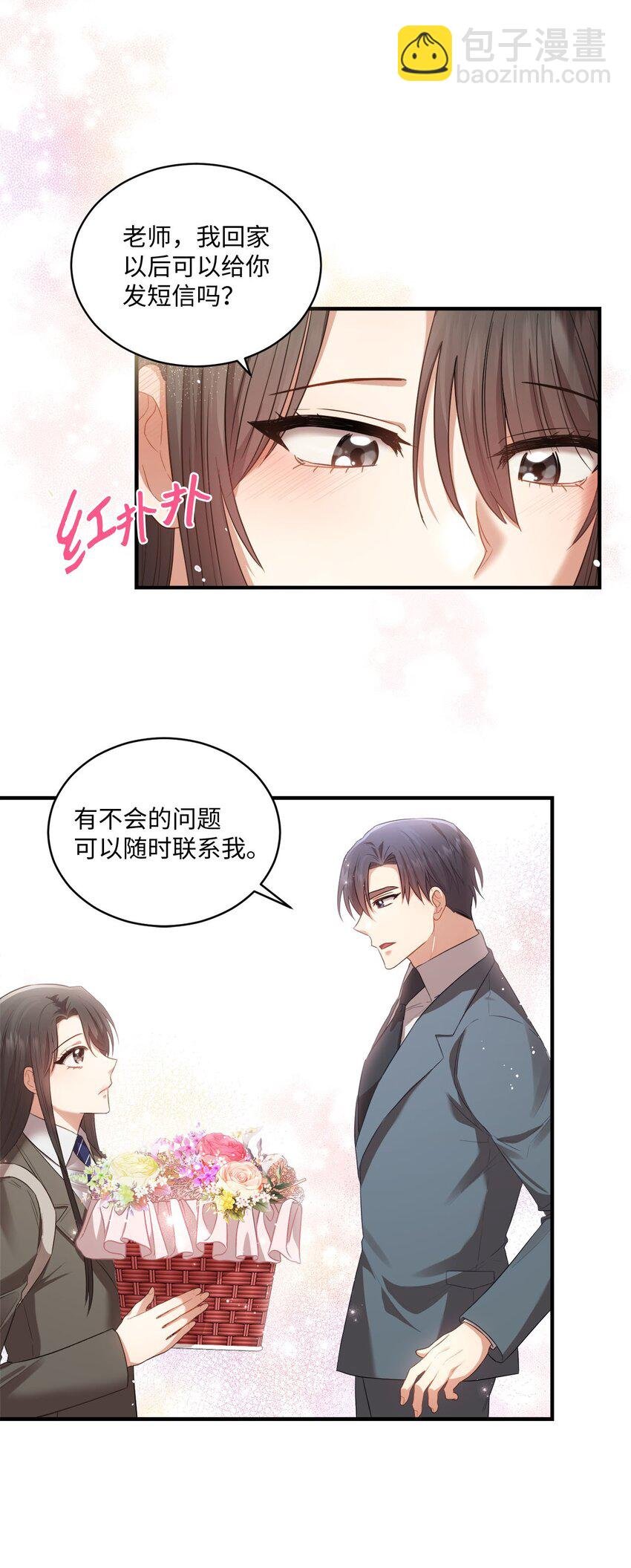 09 明年我可以喜欢你吗？