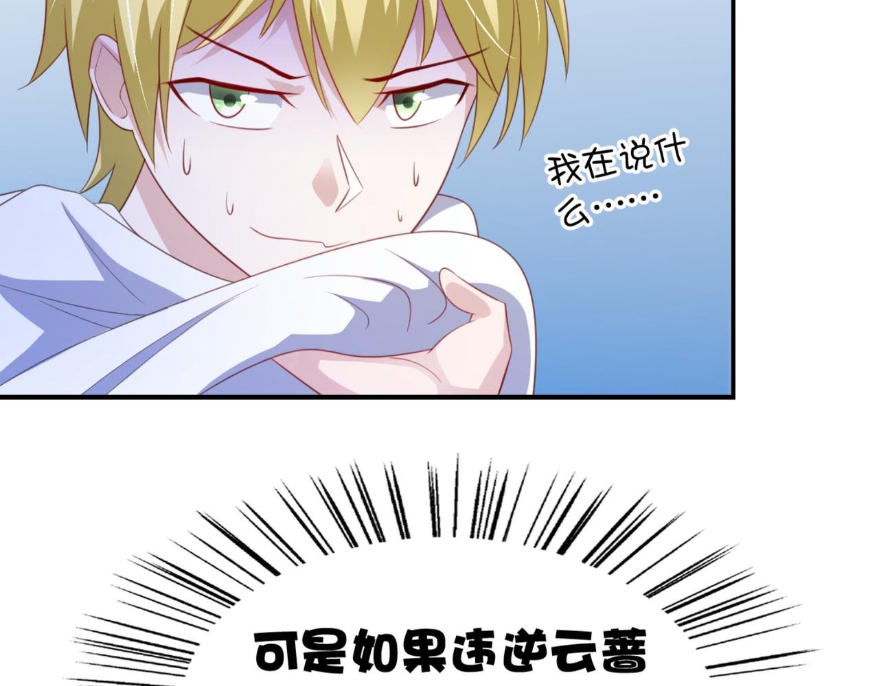 第9话 让你对本大爷死心塌地