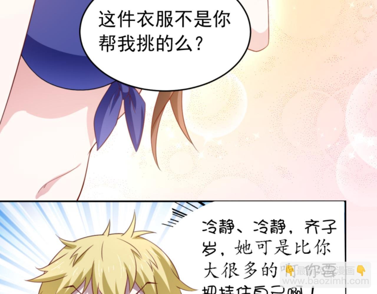 第2话上 你要不要先穿衣服？