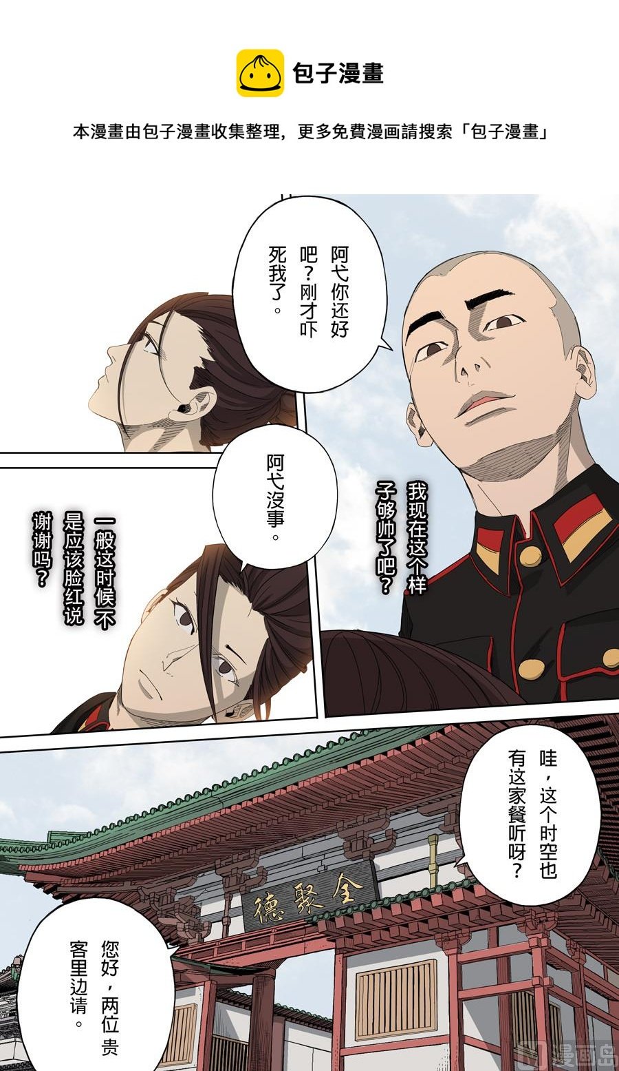 第5话 帝国 1