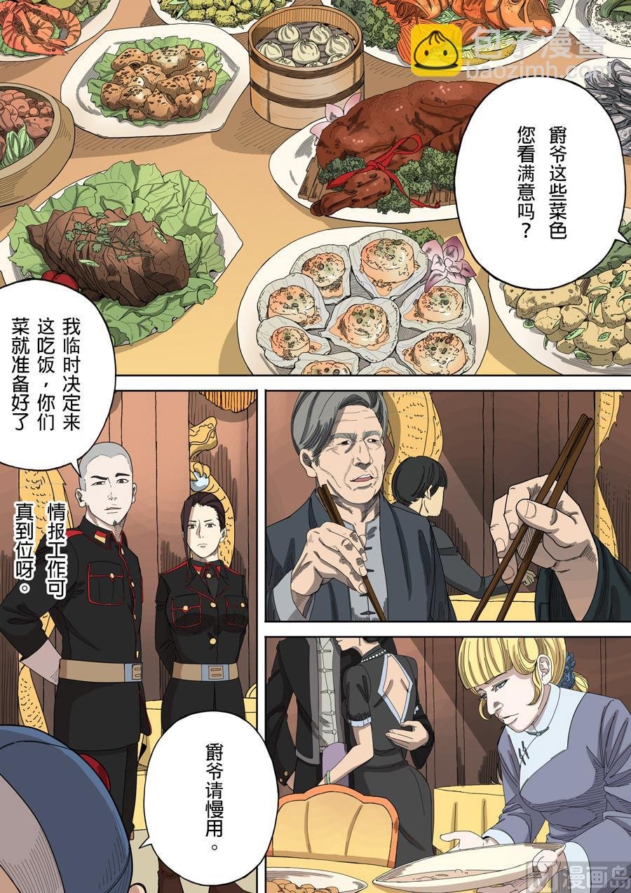 第5话 帝国 1