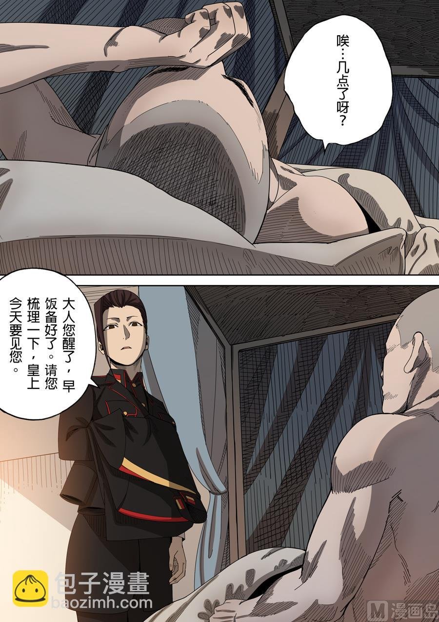 第5话 帝国 2