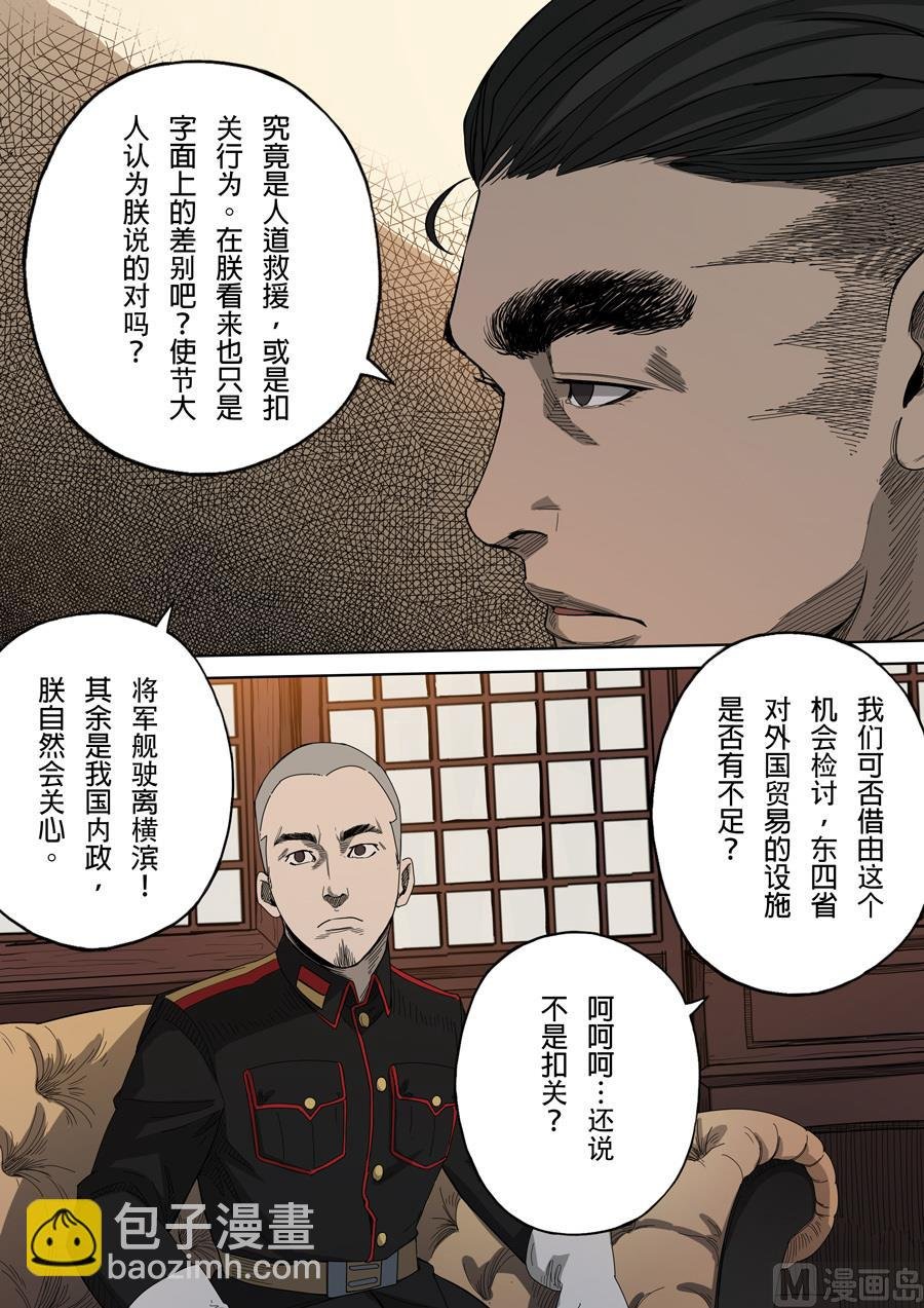 第5话 帝国 2