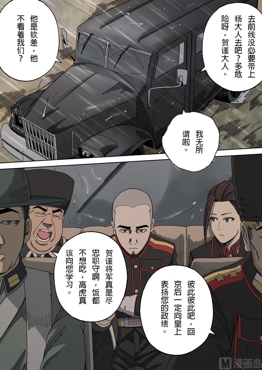 第5话 帝国 4