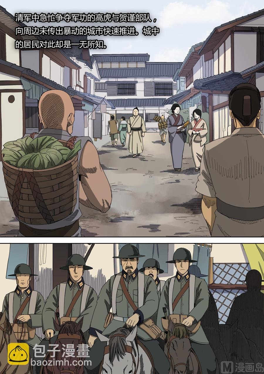 第6话 钦差 1