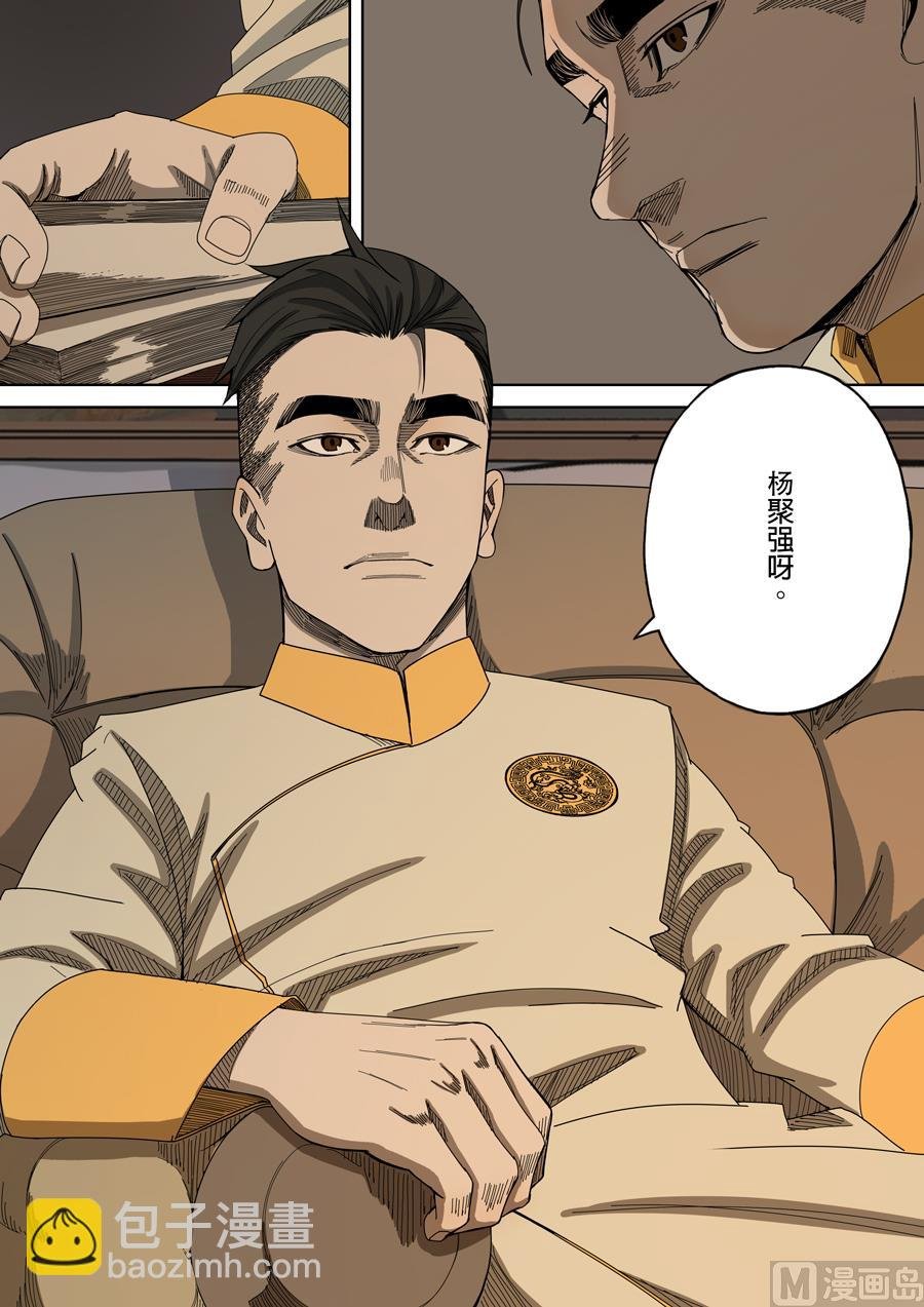 第6话 钦差 4