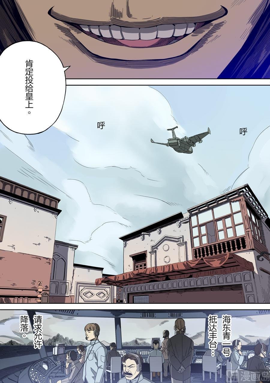 第二章 光命皇帝（1）