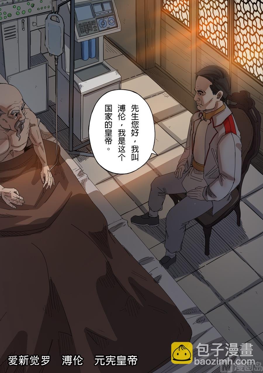 第九话 皇帝的野心（1）