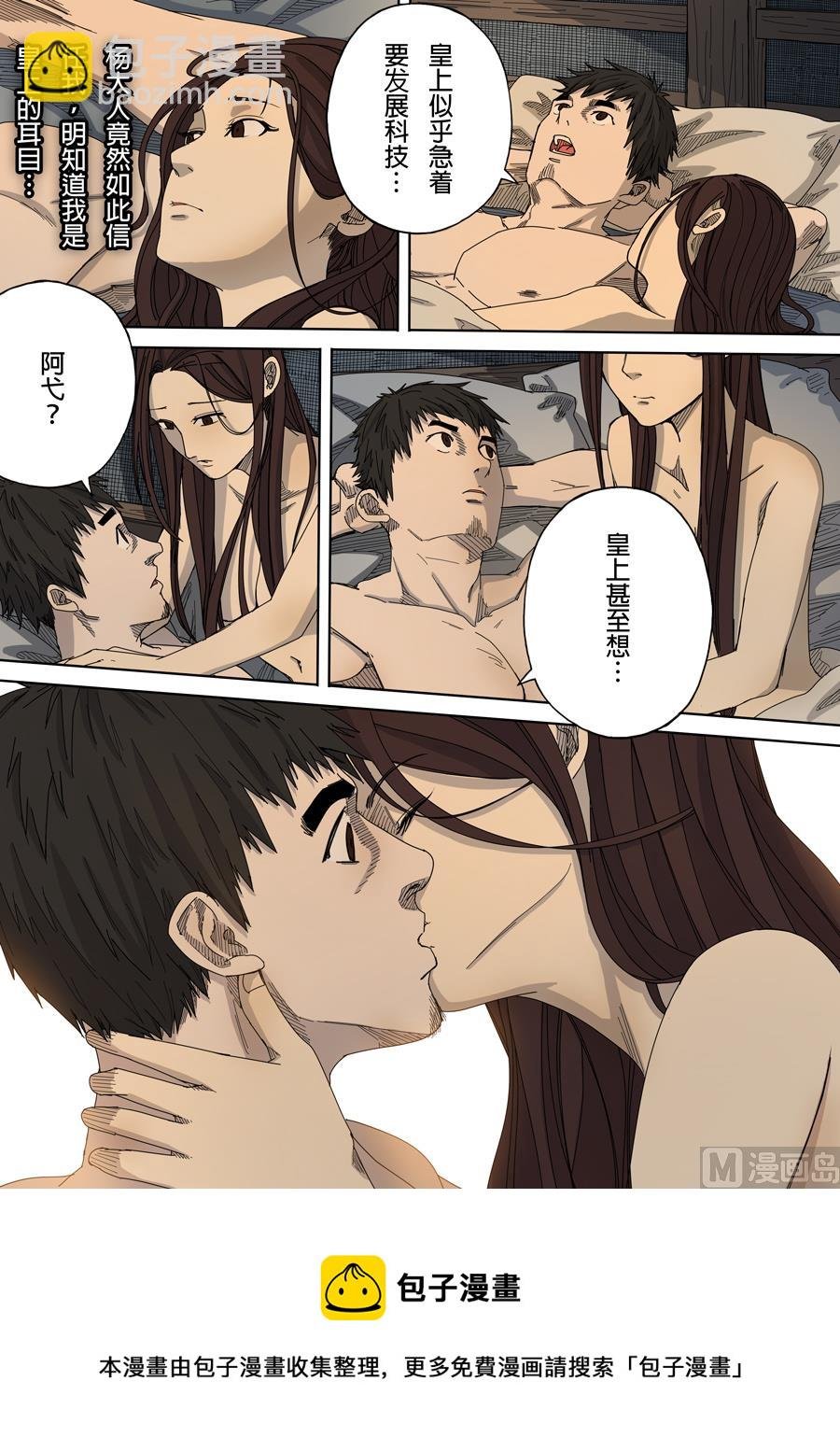 第九话 皇帝的野心（2）