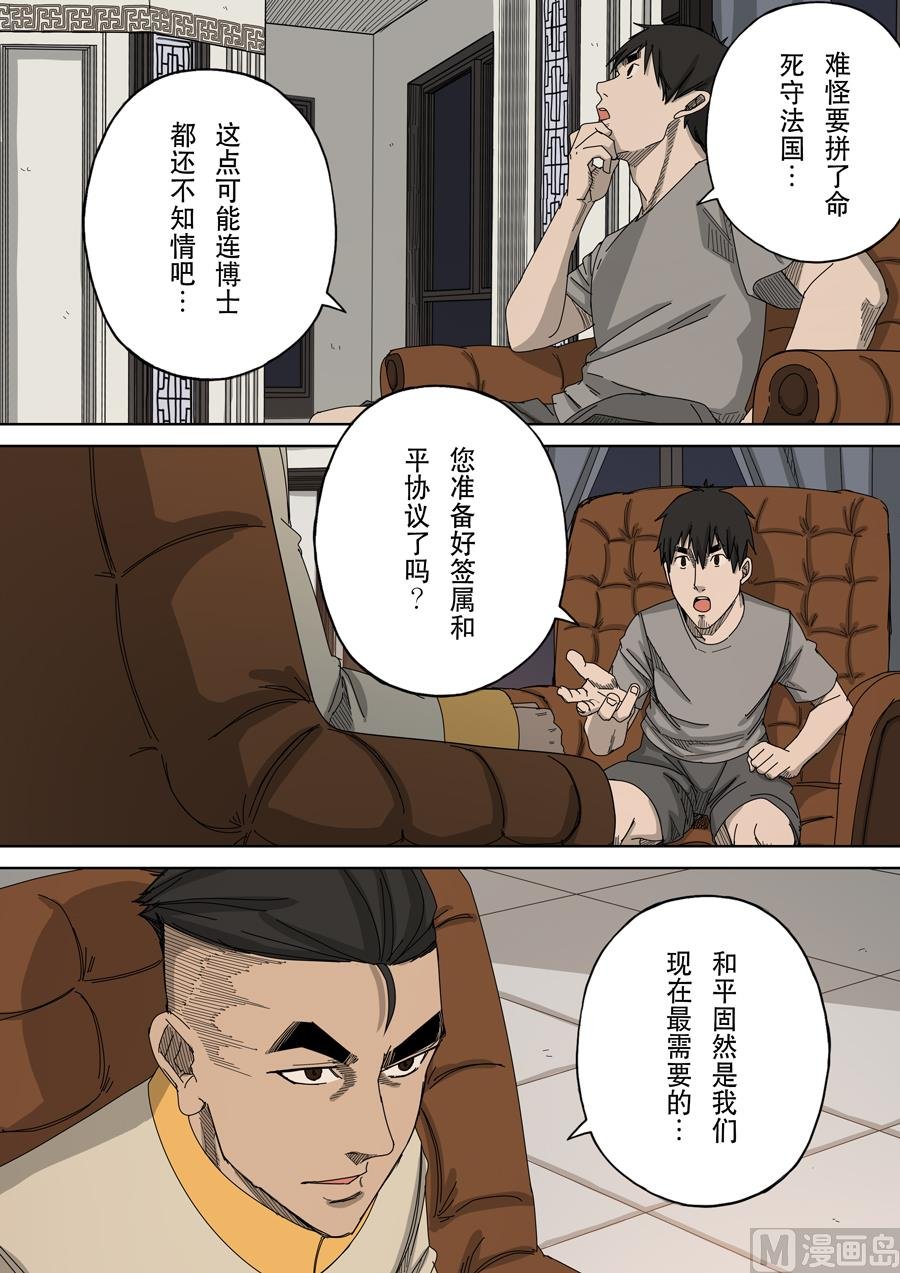 第十话 血染的黄龙旗（2）