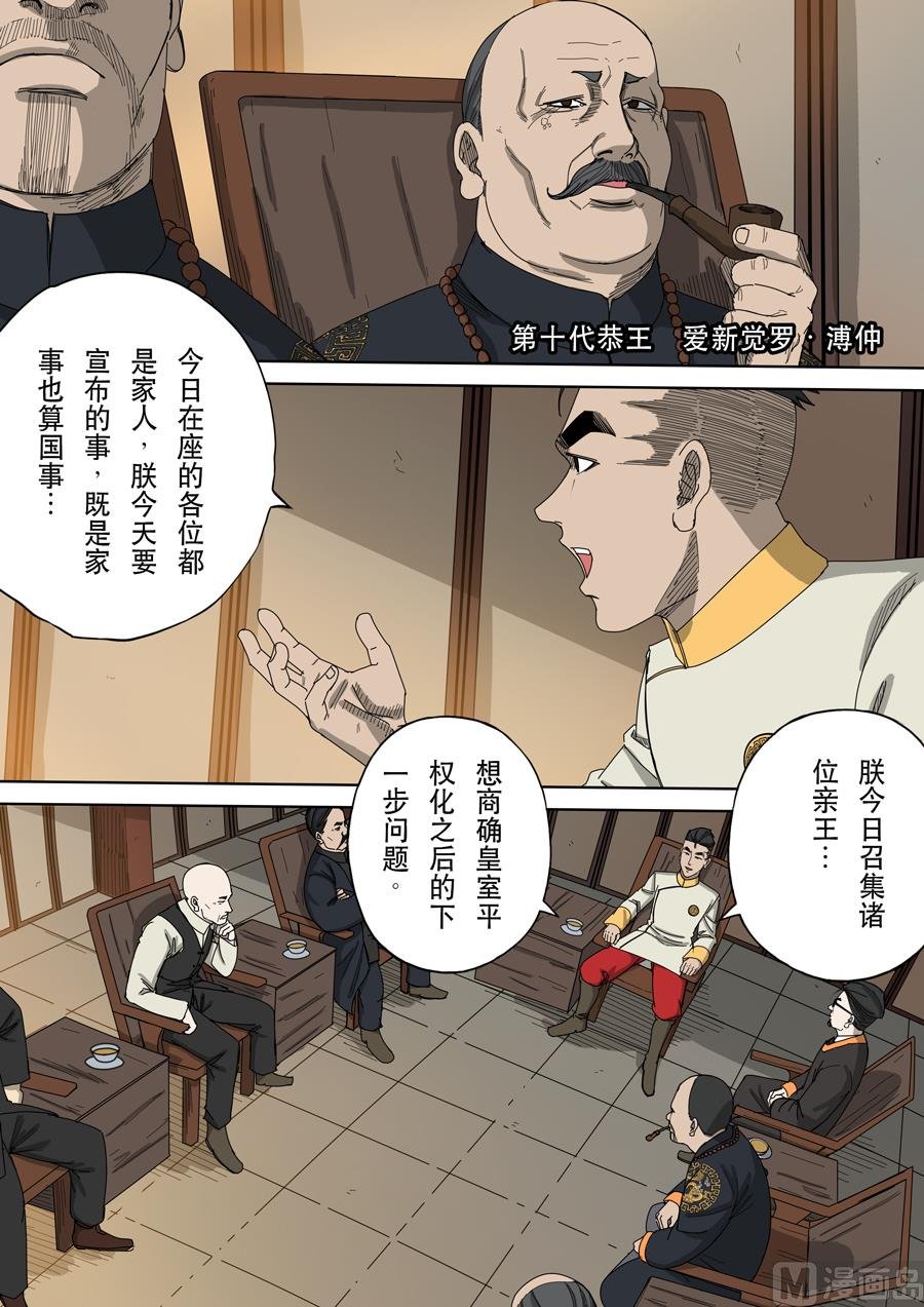 第十话 血染的黄龙旗（3）