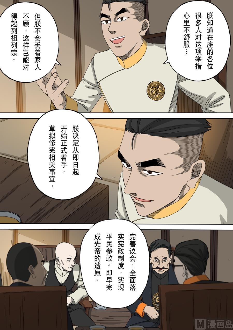 第十话 血染的黄龙旗（3）