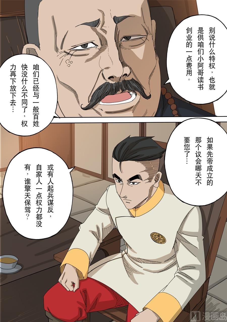 第十话 血染的黄龙旗（3）