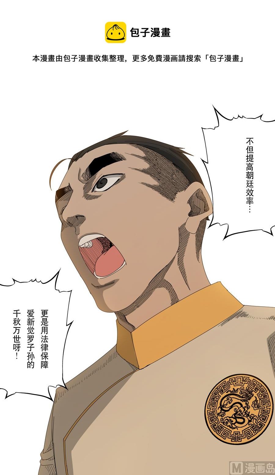 第十话 血染的黄龙旗（3）